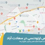 بهترین متخصص ارتودنسی در سعادت آباد تهران