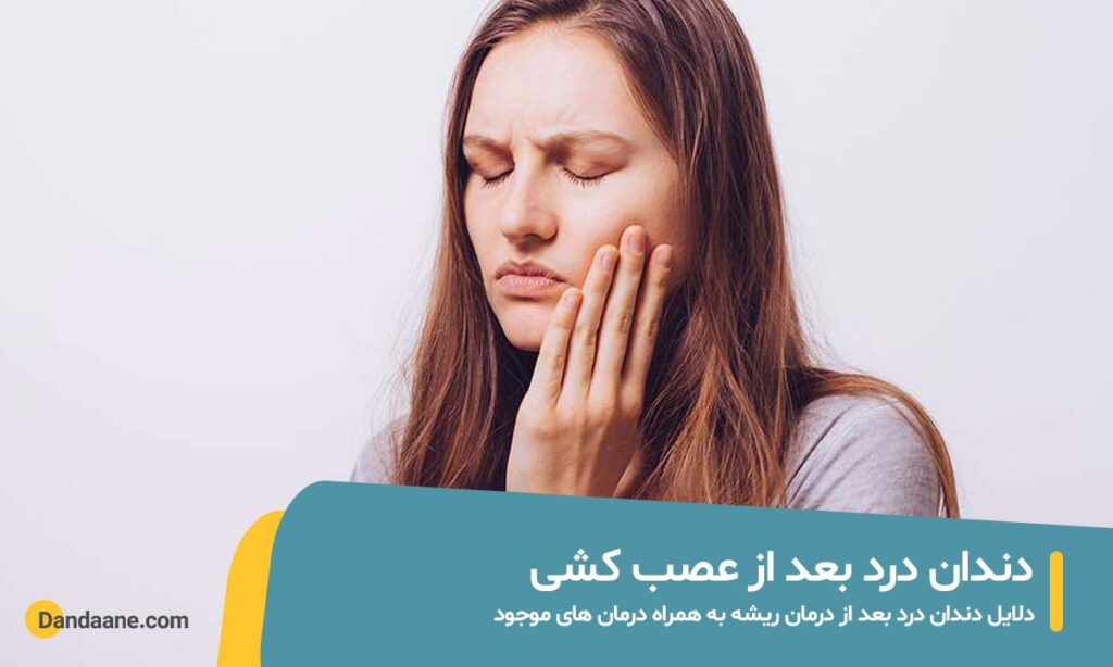 درد دندان پر شده