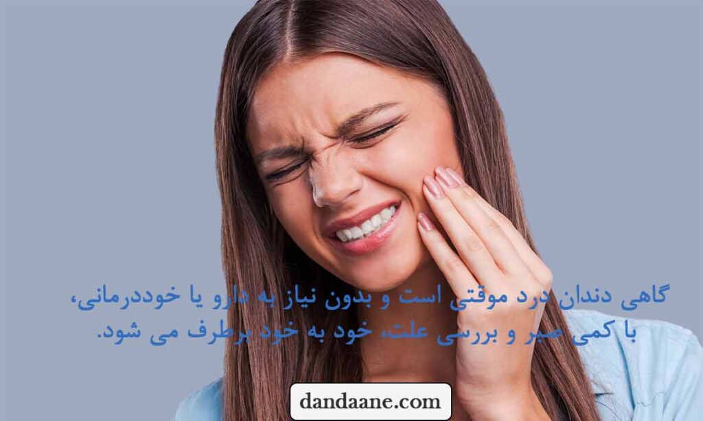دندان درد